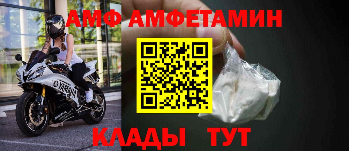 Амфетамин  Вход с VPN  Белорецк  Амфетамин Premium 