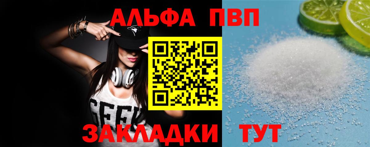А ПВП  Alpha-PVP мука  Alpha-PVP Соль  А ПВП Соль  Вход с VPN  Белорецк 