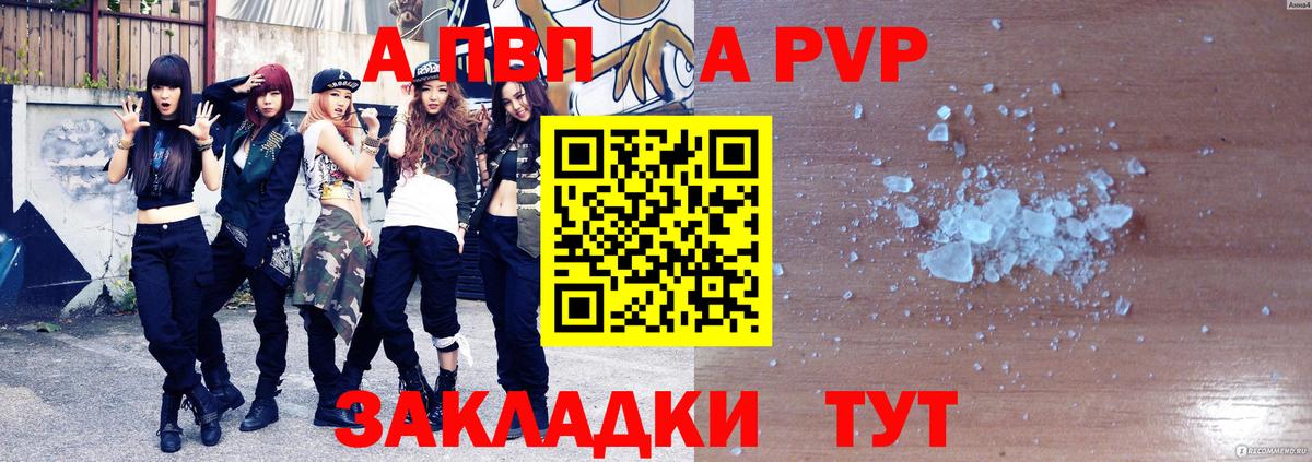 Alfa_PVP кристаллы Белорецк