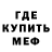 МЕФ кристаллы Amin Aminovich