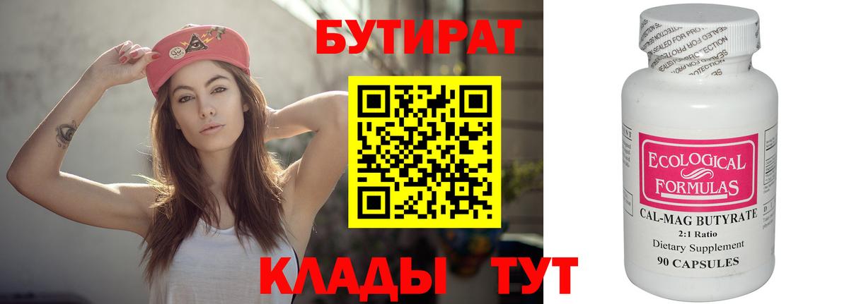 Белорецк  БУТИРАТ оксибутират  Вход с VPN 
