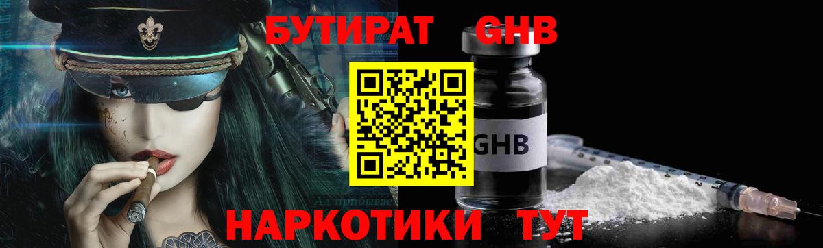 Бутират жидкий экстази Белорецк