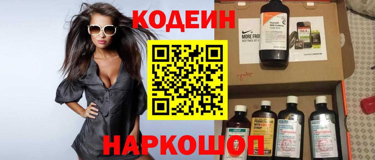 Кодеиновый сироп Lean Purple Drank Белорецк