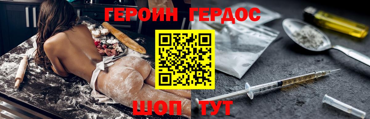 Героин VHQ  Вход с VPN  Белорецк 