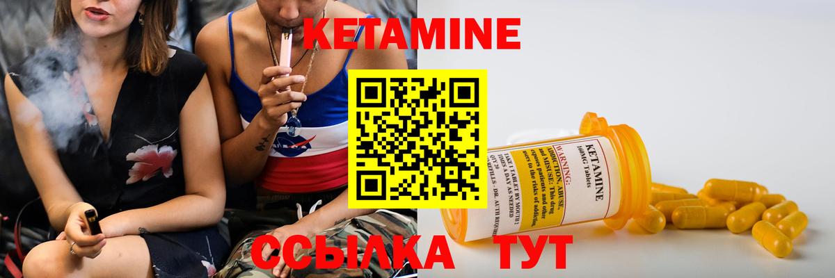 Кетамин VHQ Белорецк