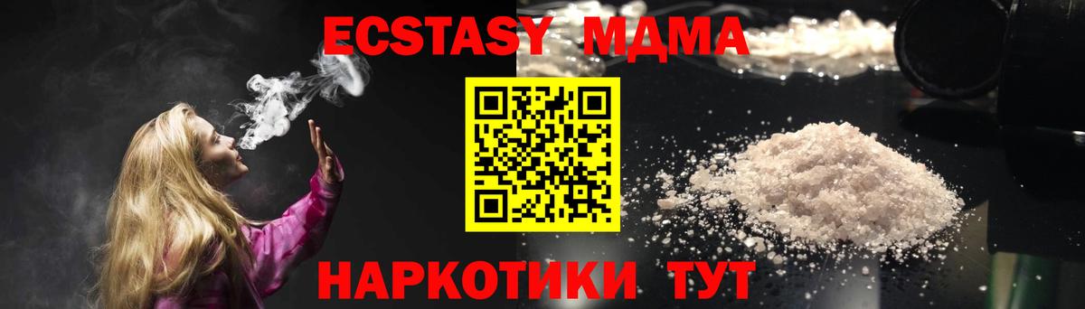 MDMA  МДМА crystal  МДМА Molly  Вход с VPN  Белорецк 