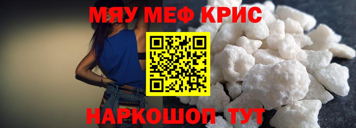 МЕФ кристаллы Белорецк